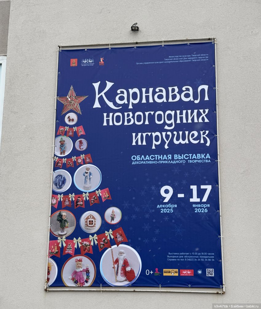 Выставка "Карнавал новогодних игрушек", город Тверь, часть 1 | Бэйбики Выставка "Карнавал новогодних игрушек", город Тверь, часть 1 (фото 3)