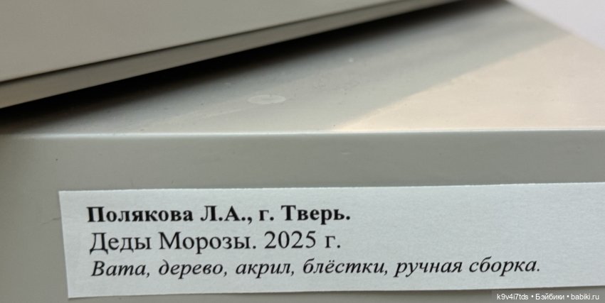 Выставка "Карнавал новогодних игрушек", город Тверь, часть 4 | Бэйбики Выставка "Карнавал новогодних игрушек", город Тверь, часть 4 (фото 10)