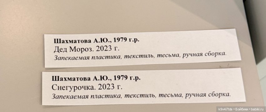 Выставка "Карнавал новогодних игрушек", город Тверь, часть 4 | Бэйбики Выставка "Карнавал новогодних игрушек", город Тверь, часть 4 (фото 3)