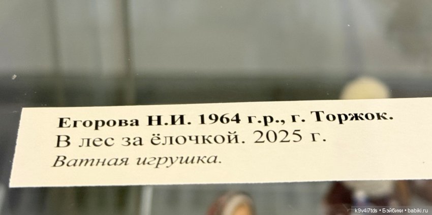 Выставка "Карнавал новогодних игрушек", город Тверь, 9 часть (фото 6)