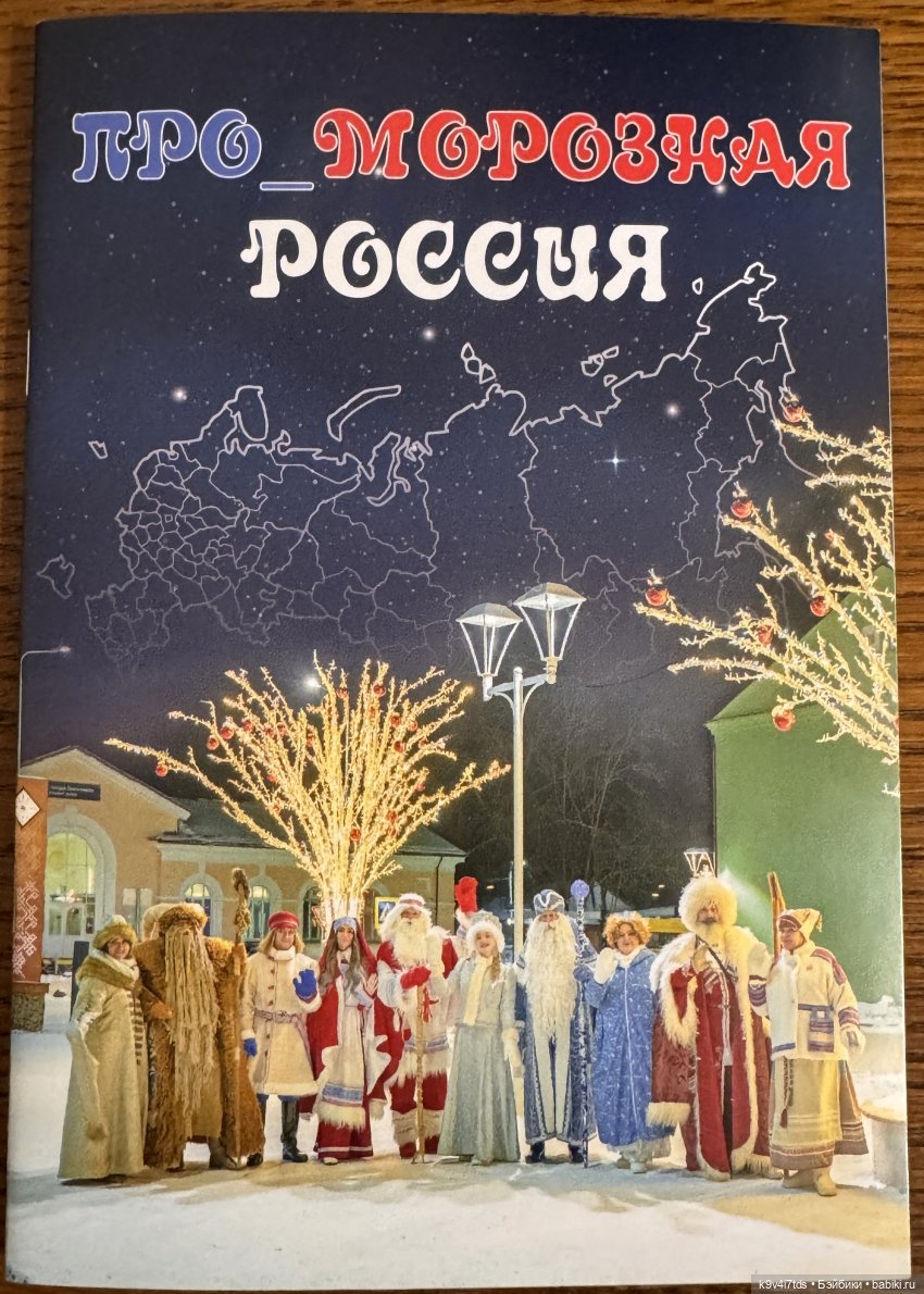 ПРО_МОРОЗОВ — Новый год и Рождество: праздничные фото кукол