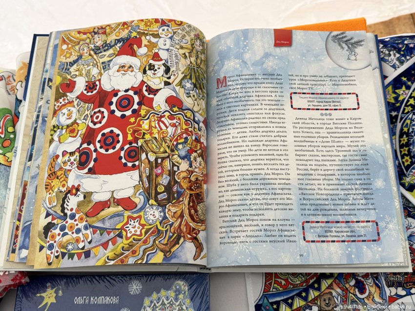 ПРО_МОРОЗОВ, Ликка в гостях у Морозейки (фото 9)