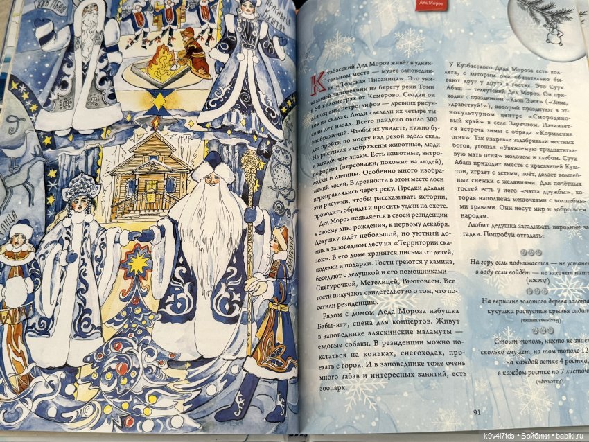 ПРО_МОРОЗОВ, Ликка в гостях у Морозейки (фото 7)