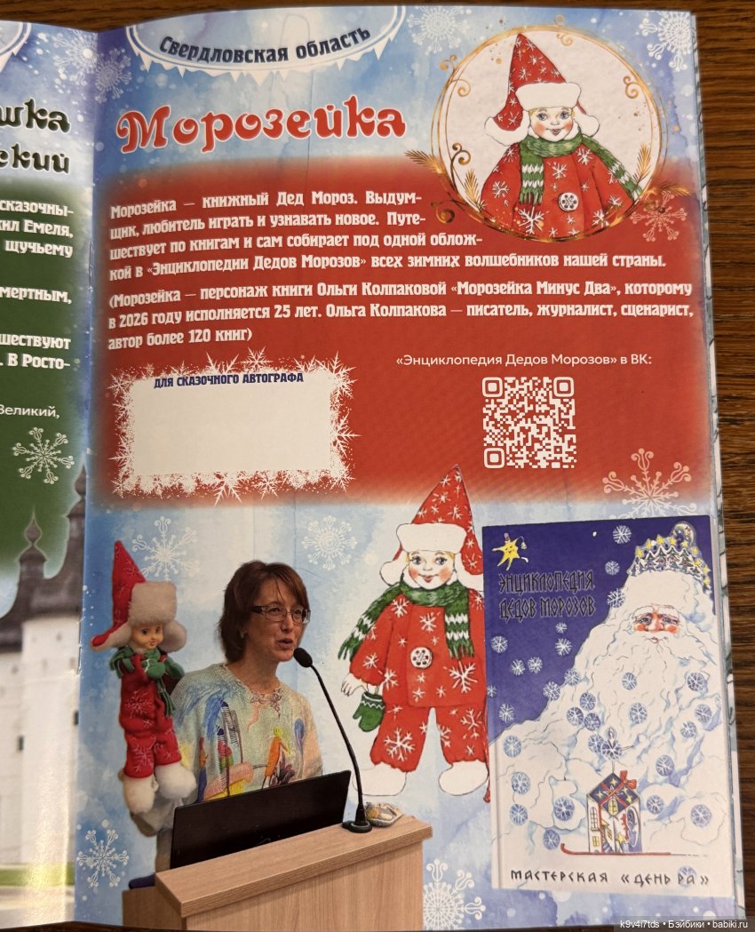 ПРО_МОРОЗОВ, Ликка в гостях у Морозейки (фото 4)