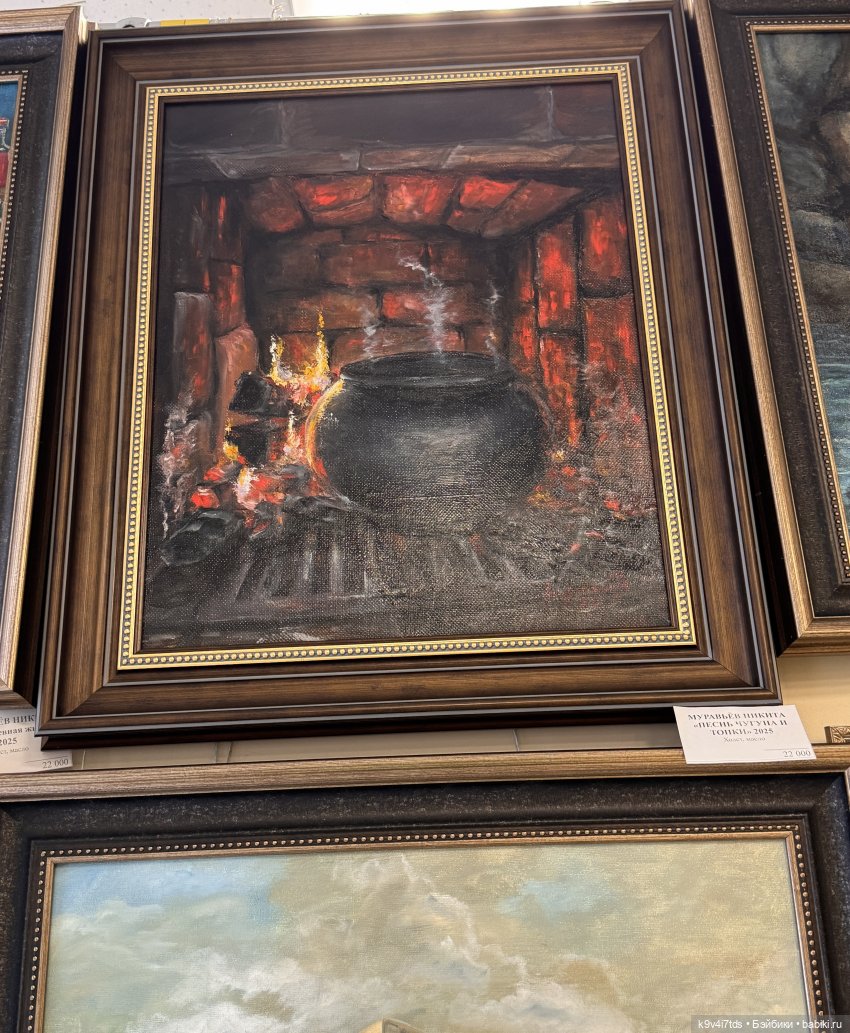 На Вернисаже, заключительная часть