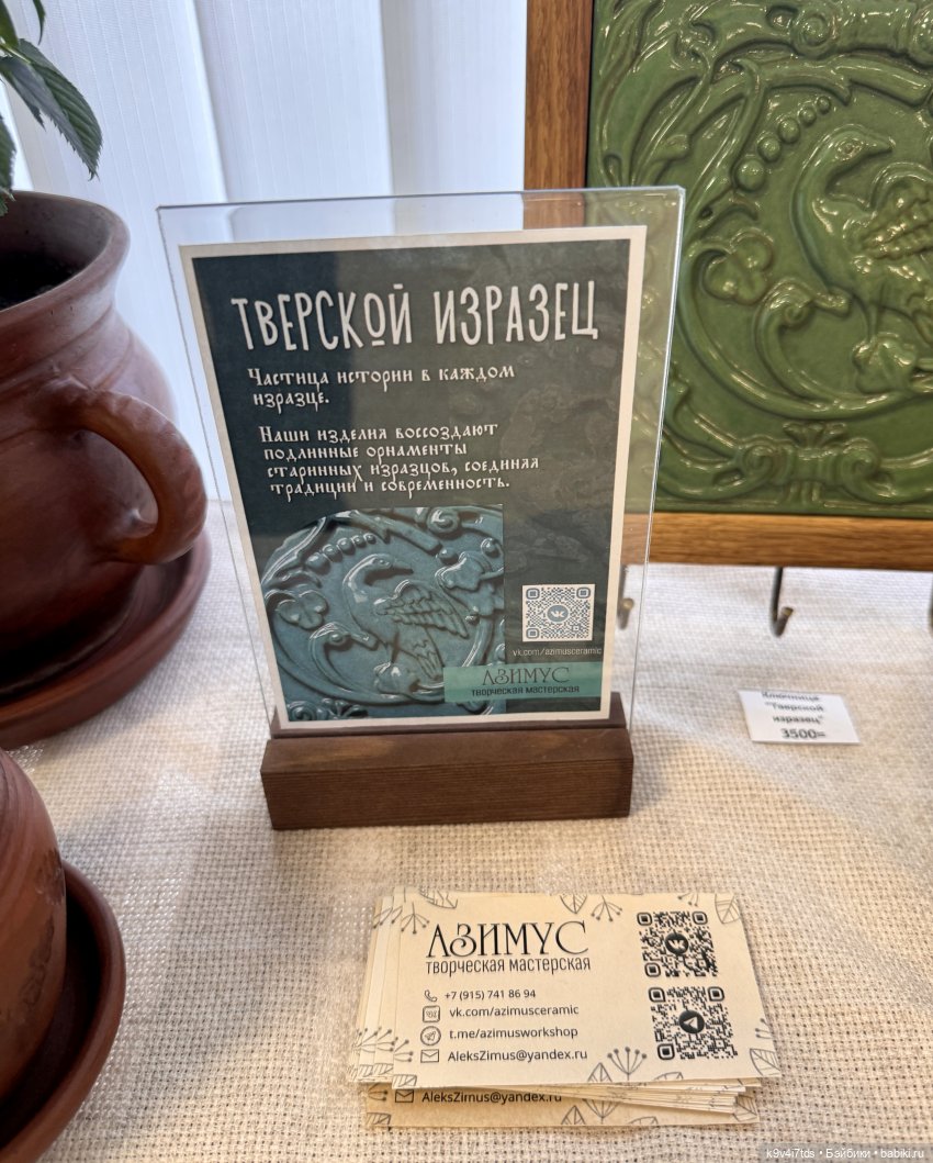 На Вернисаже, заключительная часть