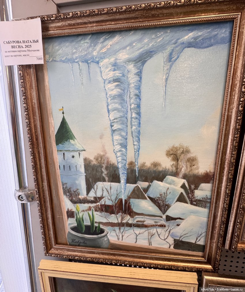 На Вернисаже, заключительная часть