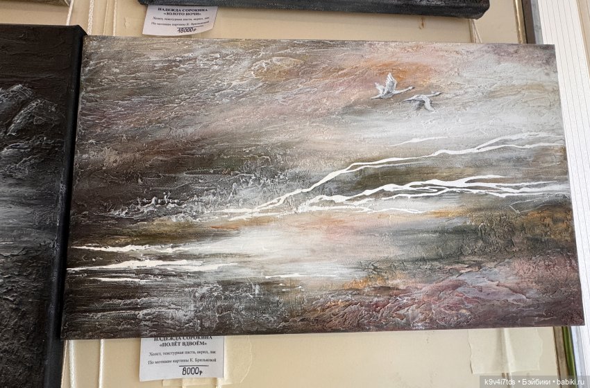 На Вернисаже, заключительная часть