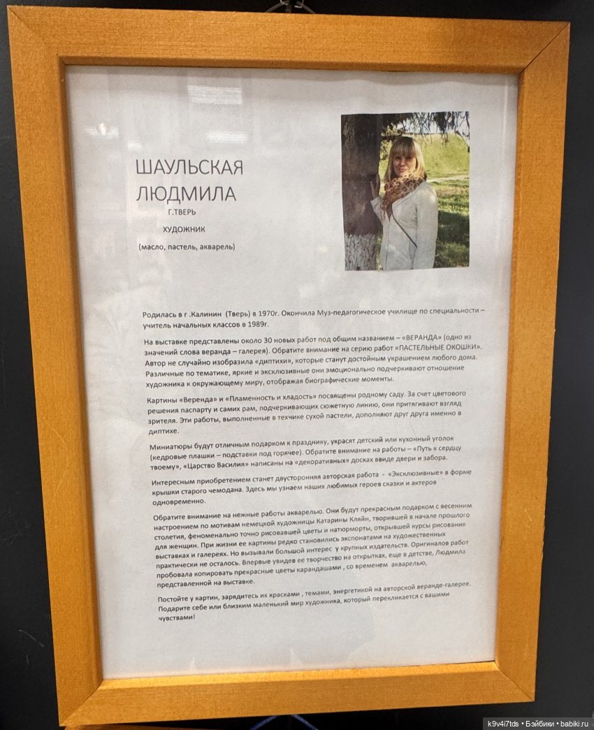 На Вернисаже, заключительная часть