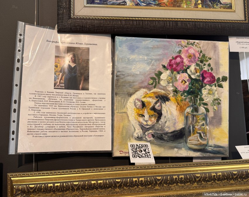 На Вернисаже, заключительная часть