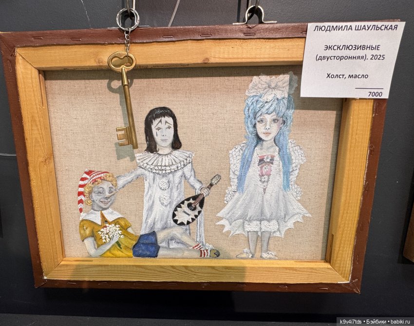 На Вернисаже, заключительная часть