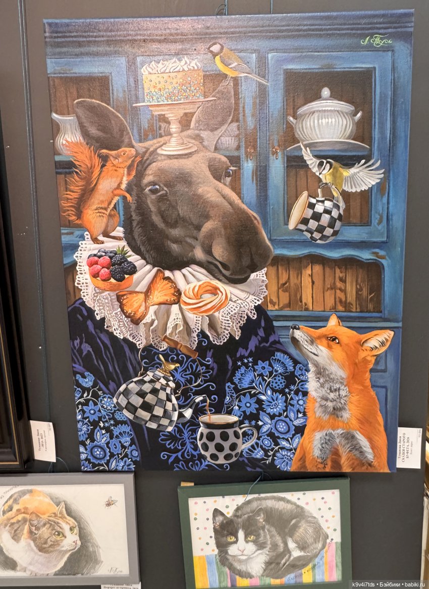 На Вернисаже, заключительная часть