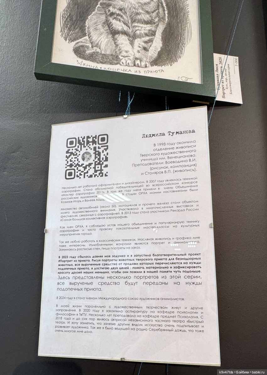 На Вернисаже, заключительная часть