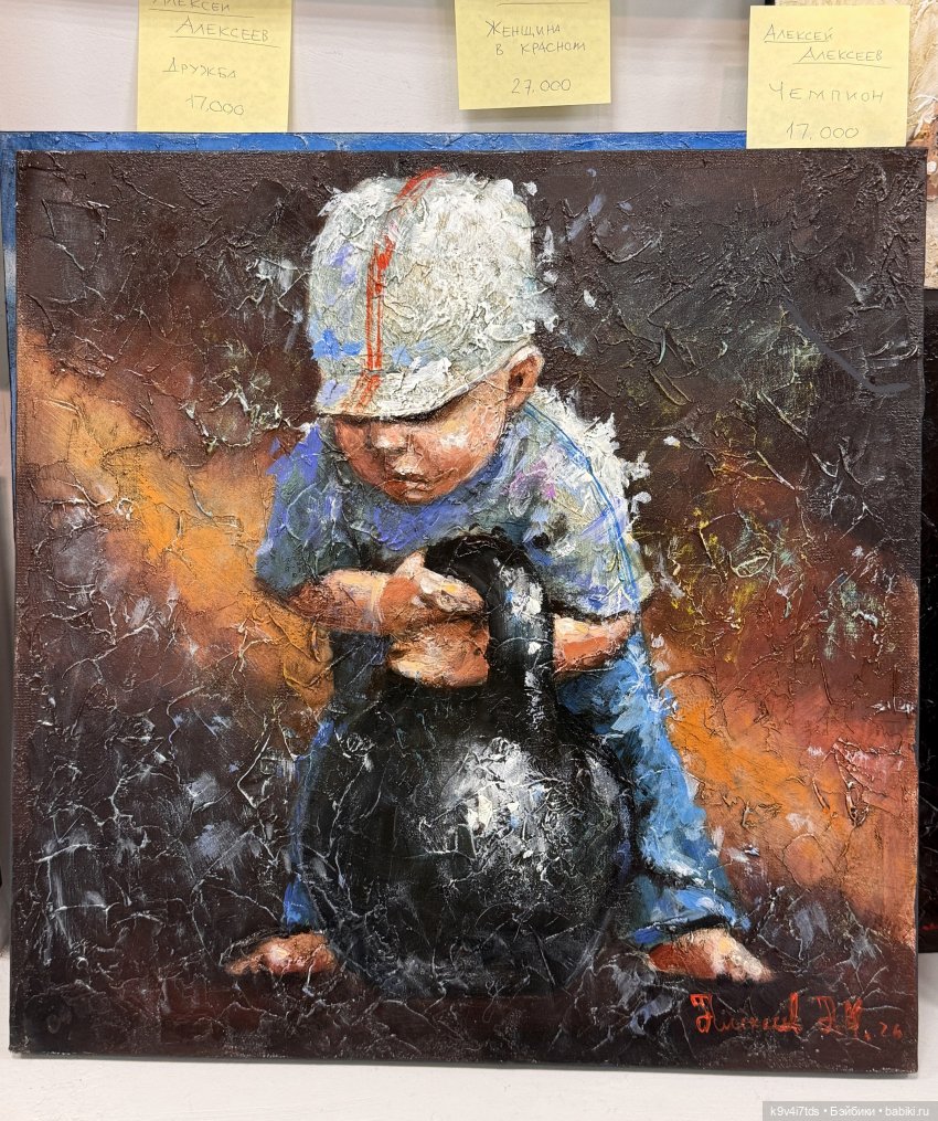 На Вернисаже, заключительная часть