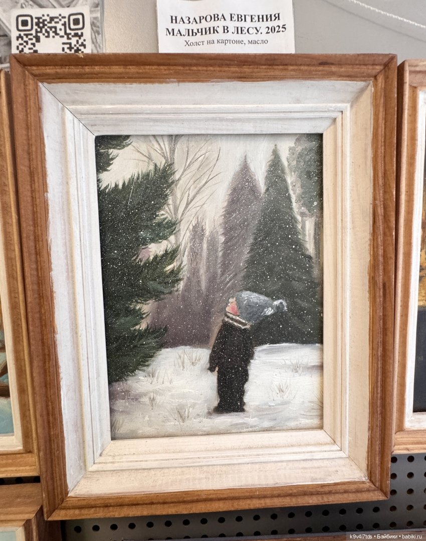 На Вернисаже, заключительная часть