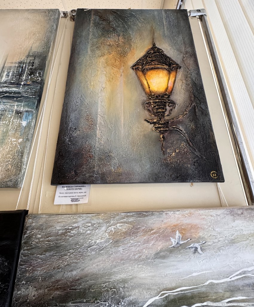 На Вернисаже, заключительная часть