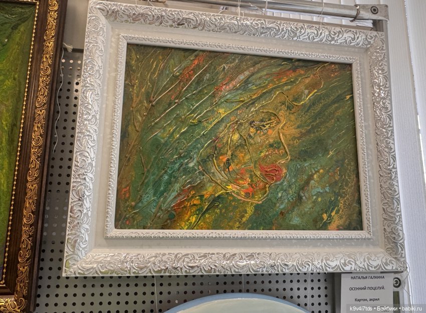 На Вернисаже, заключительная часть