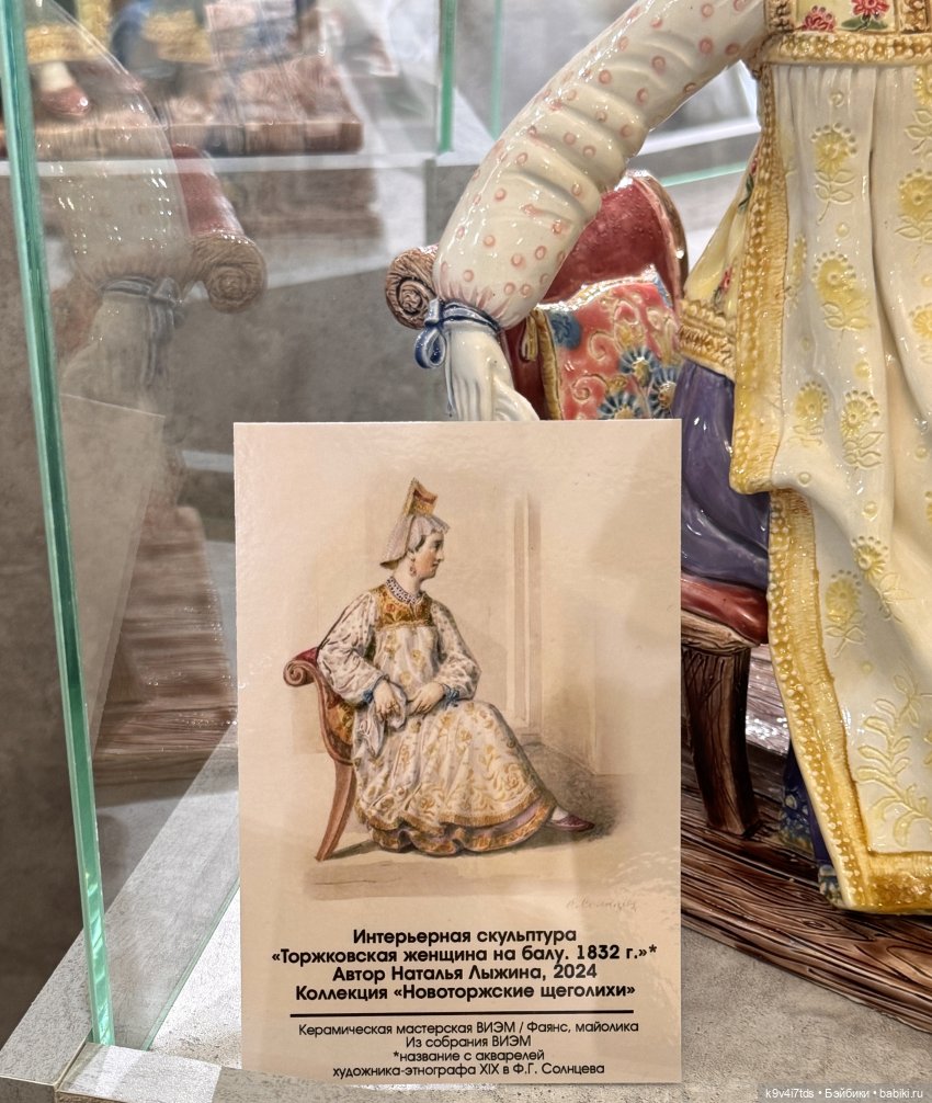 Выставка "Хрупкая красота", коллекция работ Натальи Лыжиной «Новоторжские щеголихи»