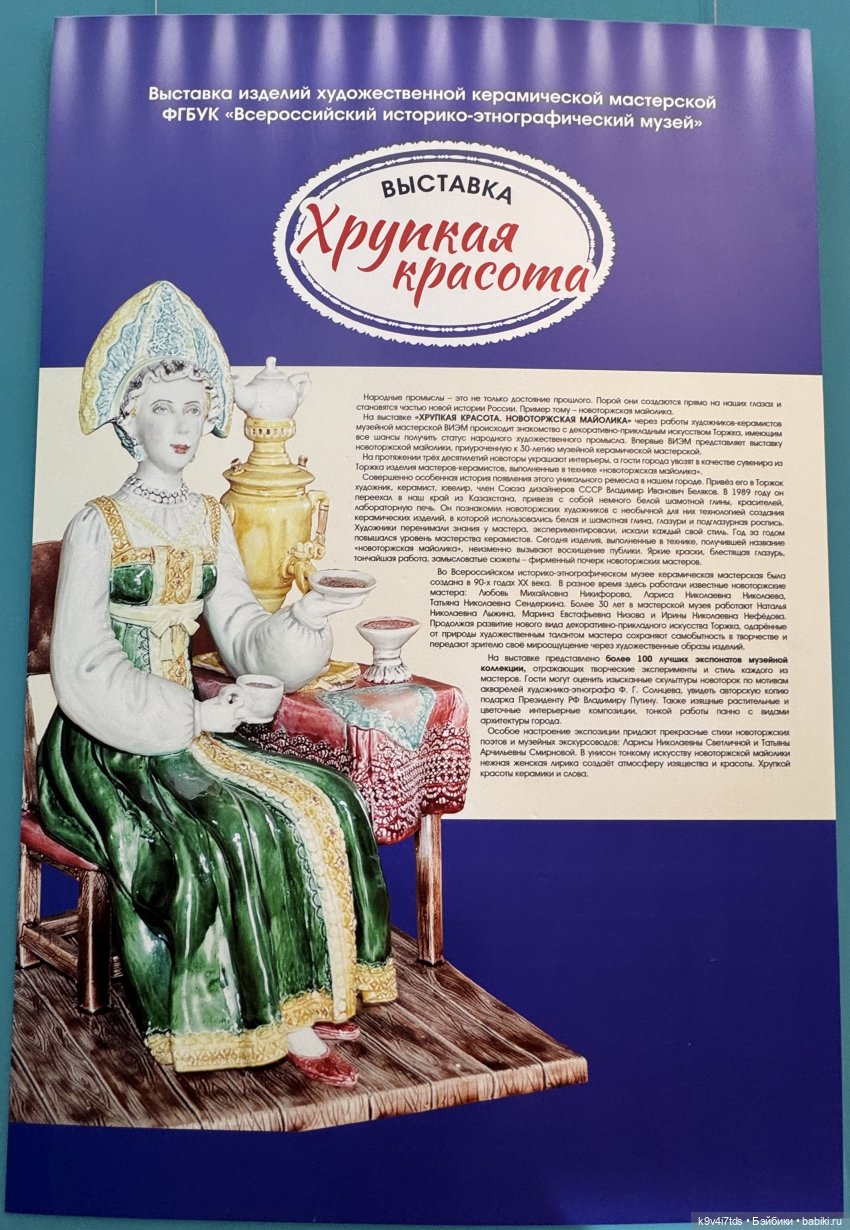 Выставка "Хрупкая красота", коллекция работ Натальи Лыжиной «Новоторжские щеголихи» (фото 5)