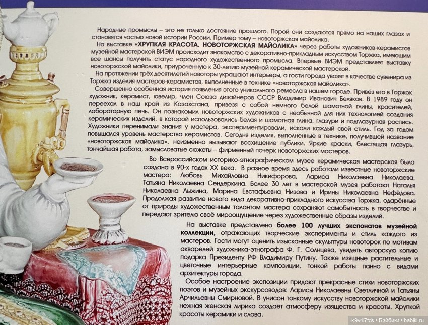 Выставка "Хрупкая красота", коллекция работ Натальи Лыжиной «Новоторжские щеголихи» (фото 6)