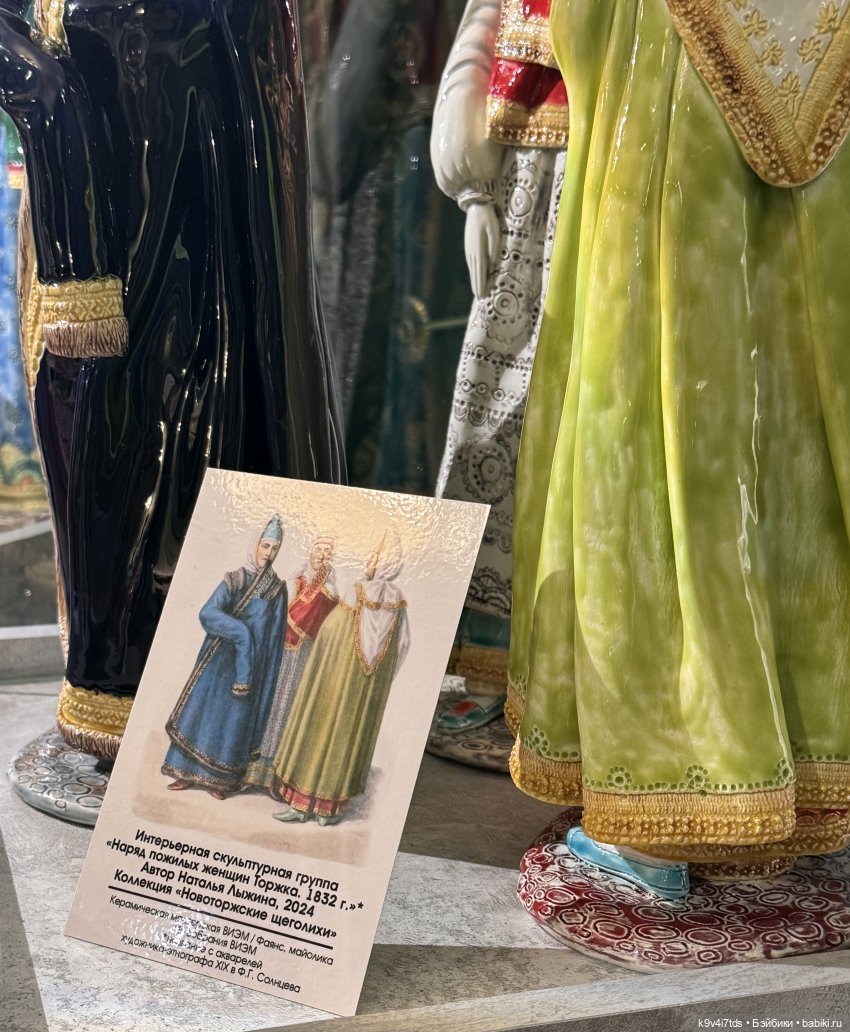 Выставка "Хрупкая красота", коллекция работ Натальи Лыжиной «Новоторжские щеголихи»