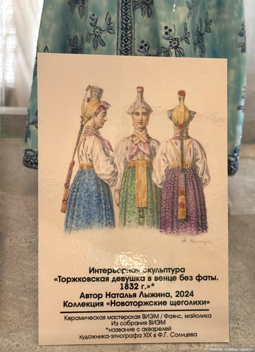 Выставка "Хрупкая красота", коллекция работ Натальи Лыжиной «Новоторжские щеголихи»