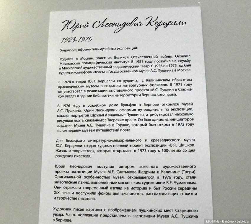 Агуша на выставке авторских кукол "Ай, да Пушкин..." в Берново