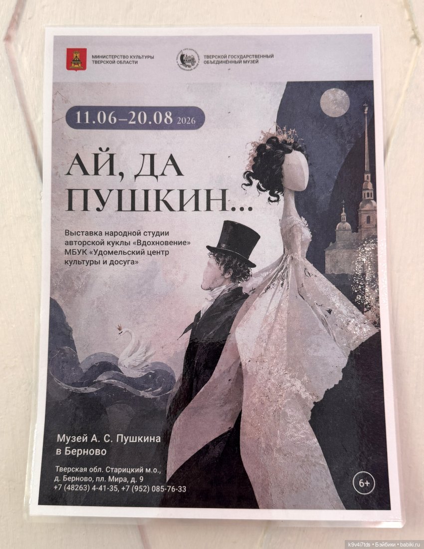 Агуша на выставке авторских кукол "Ай, да Пушкин..." в Берново