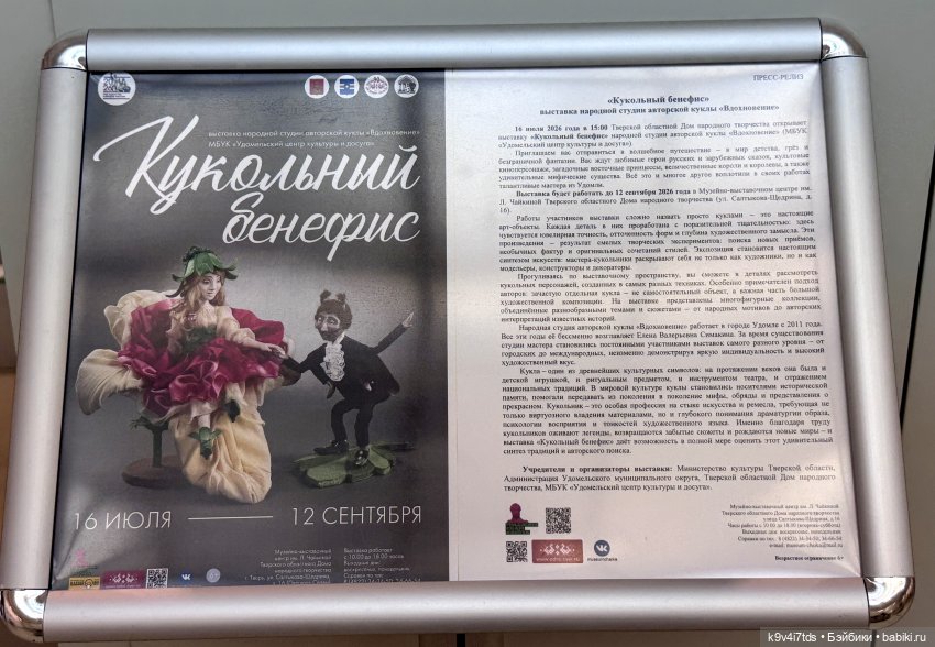 "Кукольный бенефис" в Твери (фото 3)