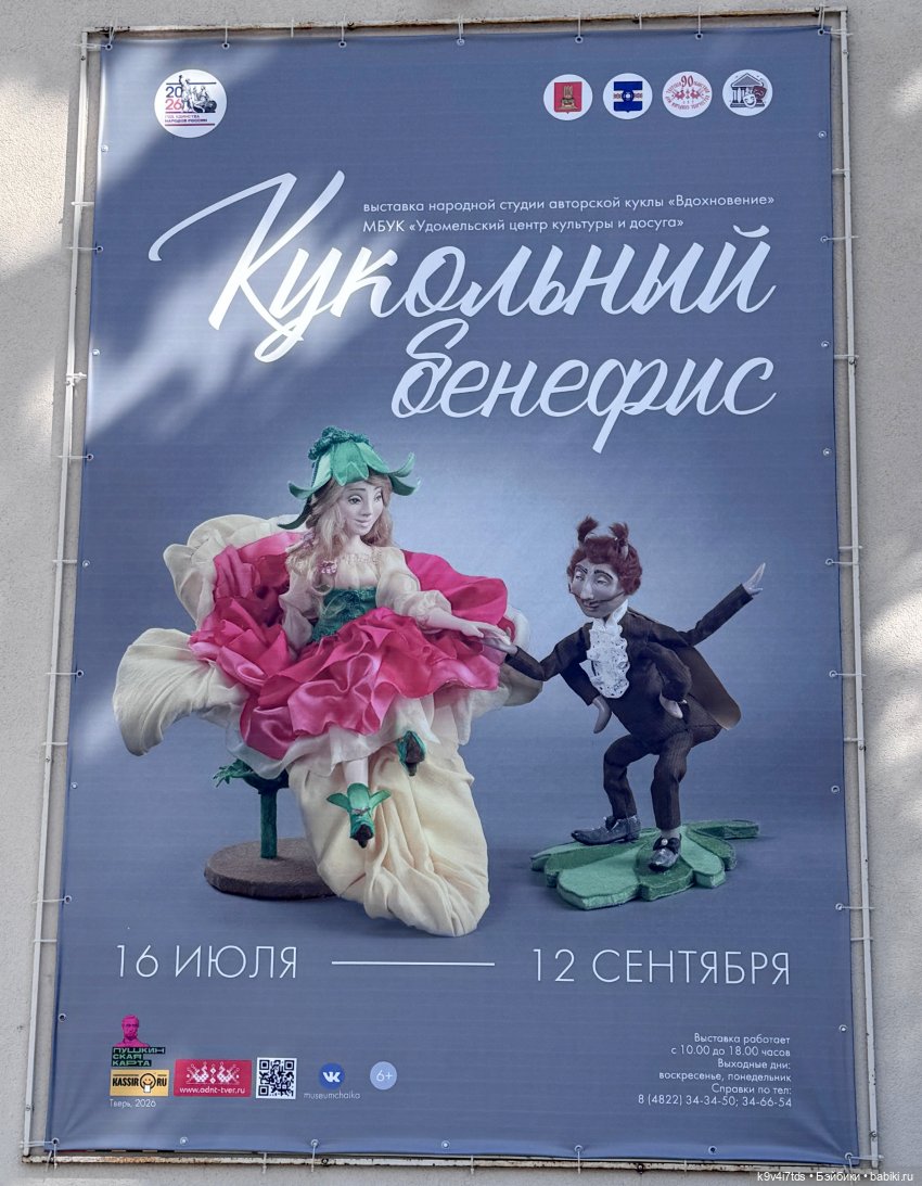 "Кукольный бенефис" в Твери (фото 2)