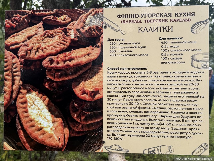 На фестивале "Карельской калитки", рецепты национальных блюд