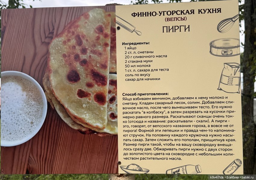 На фестивале "Карельской калитки", рецепты национальных блюд