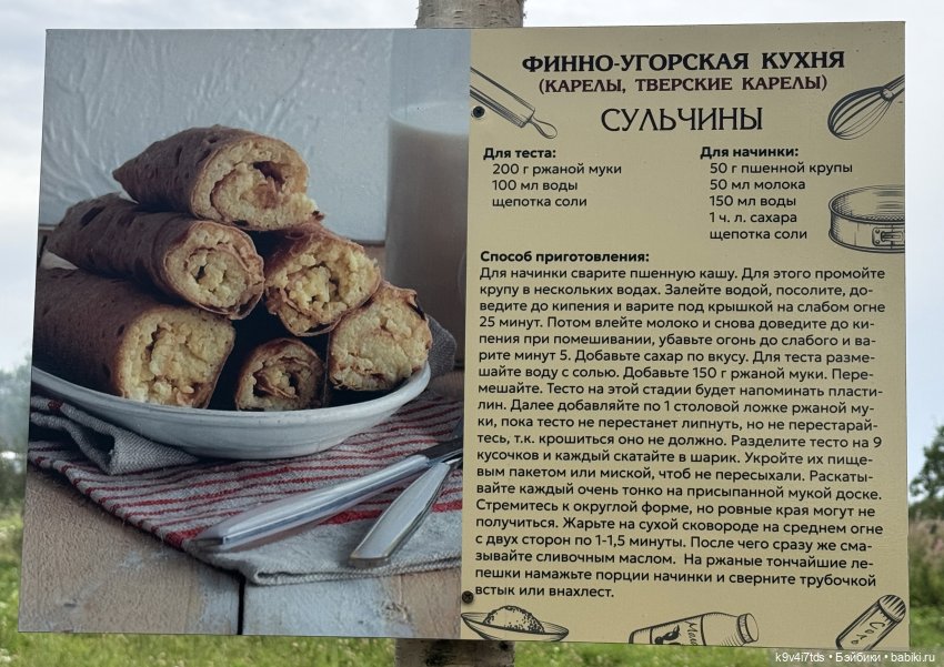 На фестивале "Карельской калитки", рецепты национальных блюд (фото 6)
