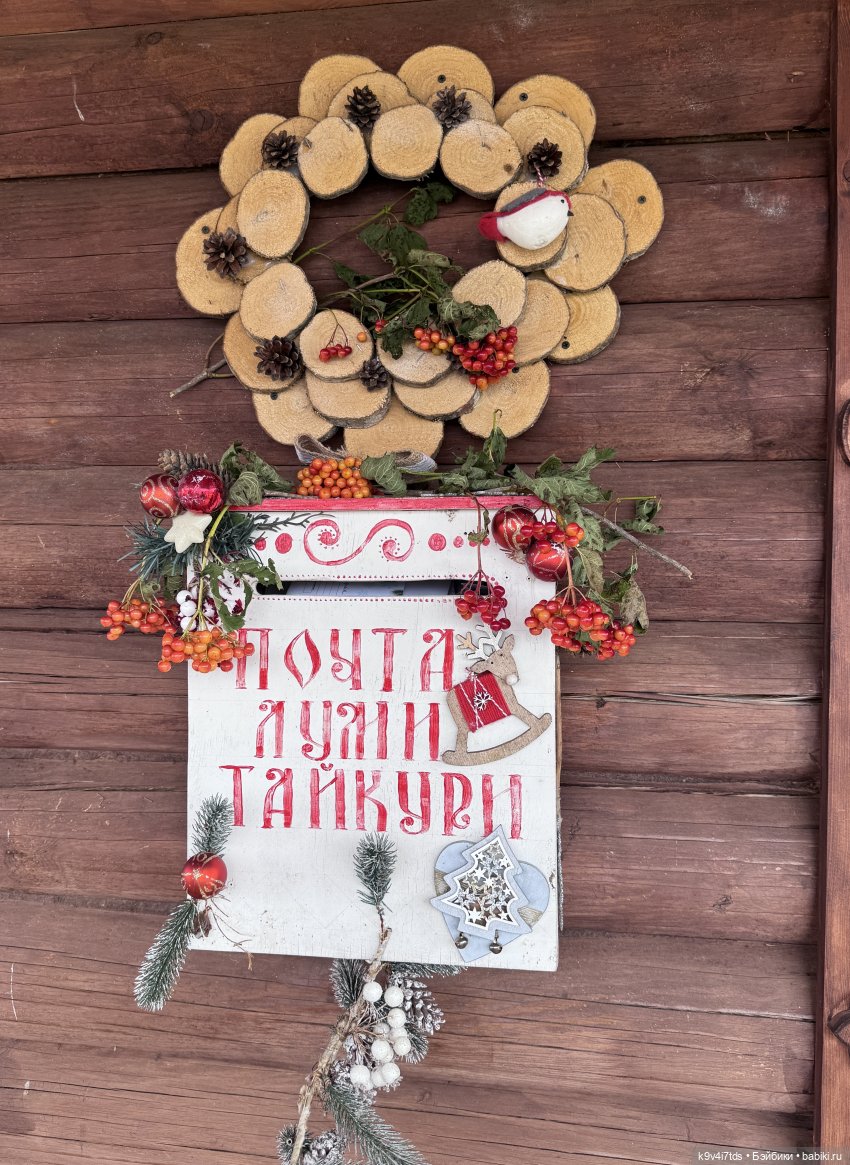 В домике Луми Тайкури — Туризм и путешествия: фотоотчеты из поездок