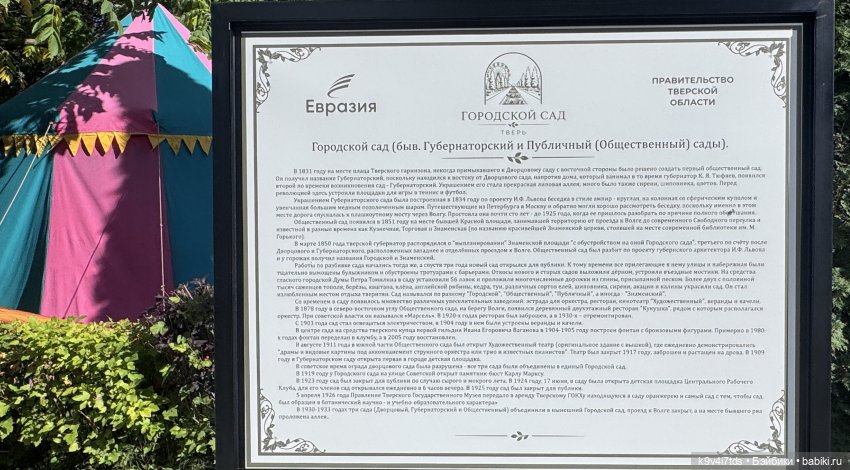 Кирочка на открытии ГорСада в Твери
