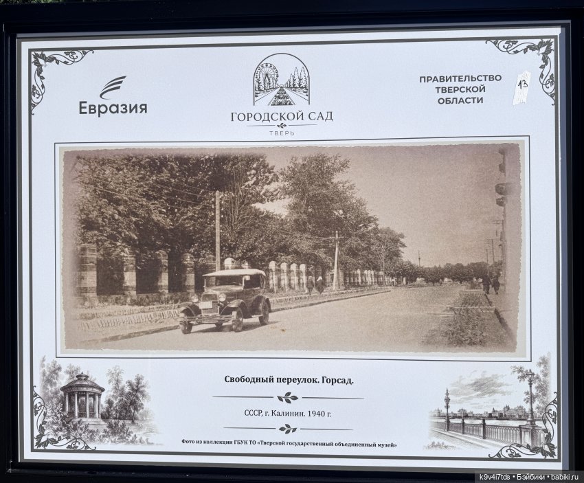 Кирочка на открытии ГорСада в Твери