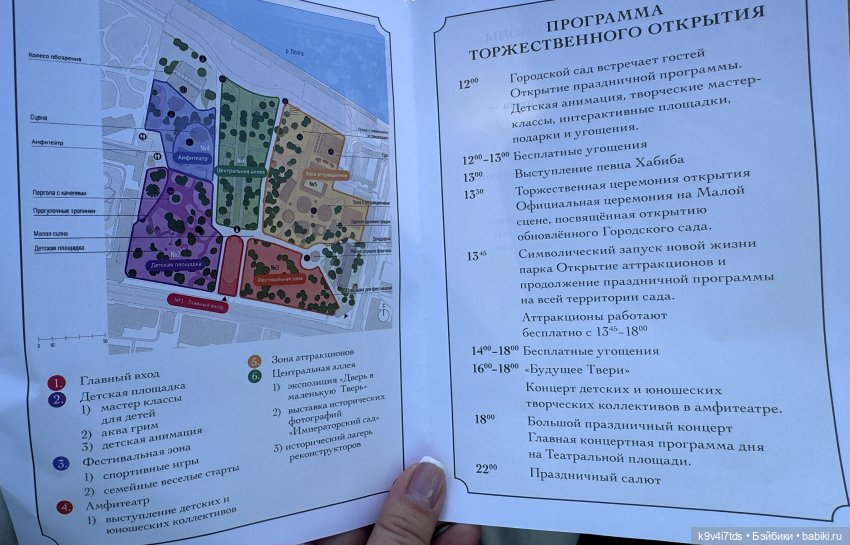 Кирочка на открытии ГорСада в Твери (фото 8)