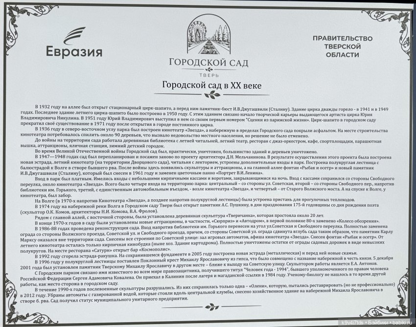 Кирочка на открытии ГорСада в Твери