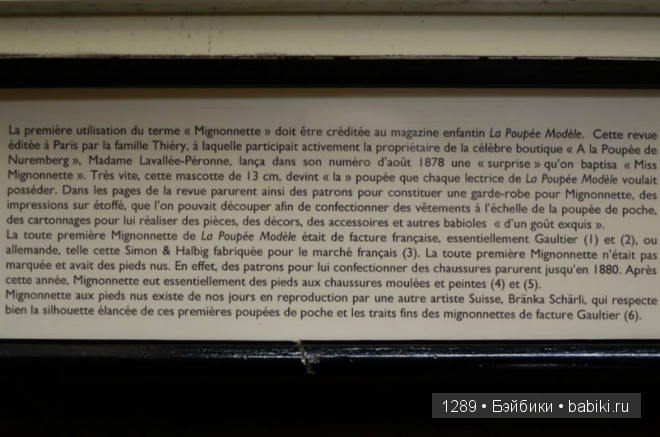 Работы Бранки Шарли (Branka Schärli) в Музее антикварных кукол в Париже