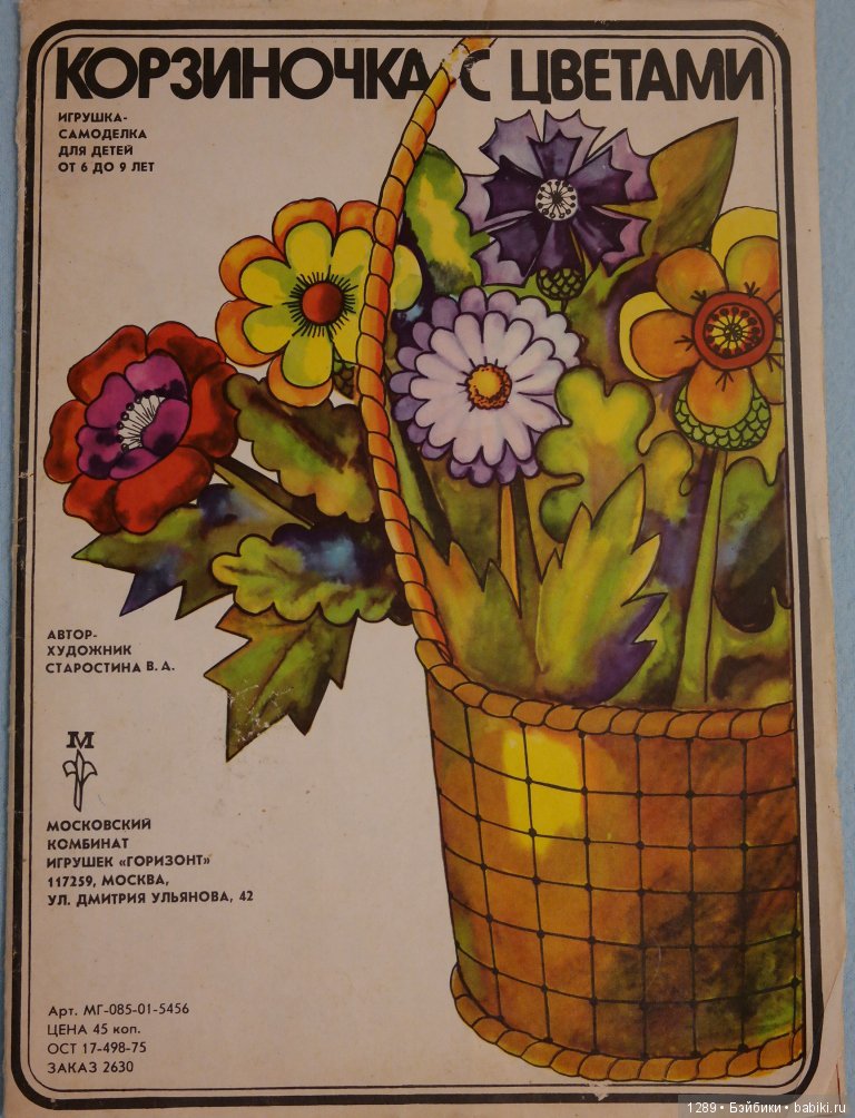 Юлька и корзиночка с цветами или привет из детства (фото 4)