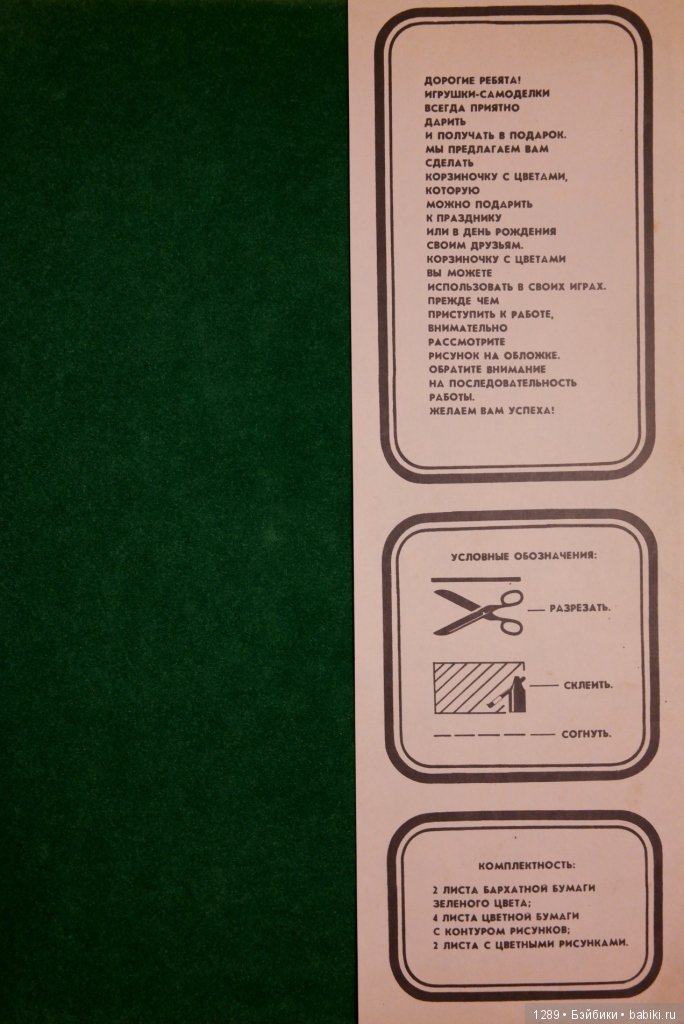 Юлька и корзиночка с цветами или привет из детства (фото 8)