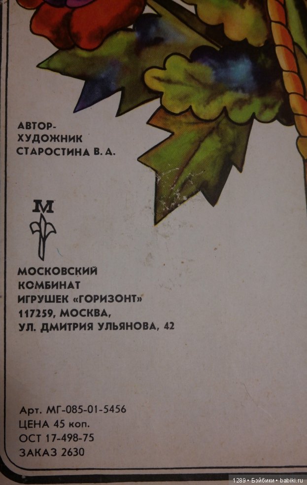 Юлька и корзиночка с цветами или привет из детства (фото 5)