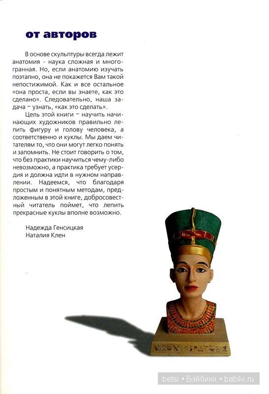 Основы кукольной скульптуры (фото 4)