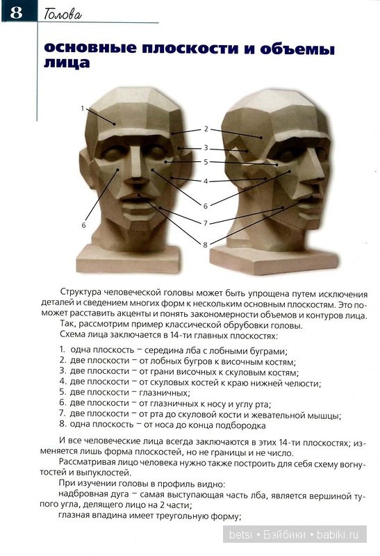 Основы кукольной скульптуры (фото 9)