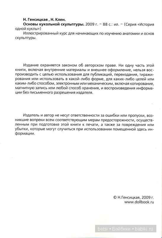 Основы кукольной скульптуры (фото 3)