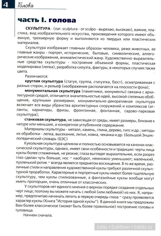 Основы кукольной скульптуры (фото 5)