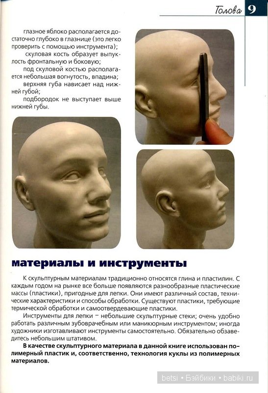 Основы кукольной скульптуры (фото 10)