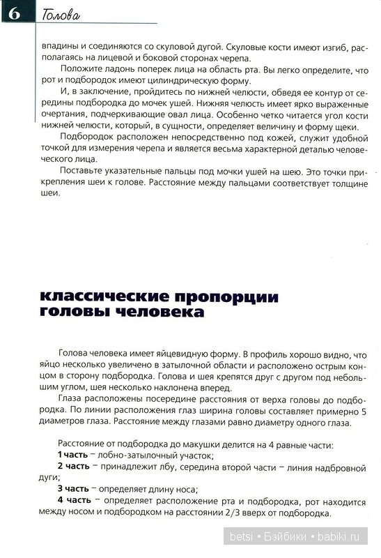 Основы кукольной скульптуры (фото 7)