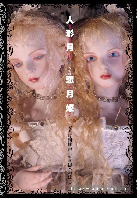 Авторские куклы Koitsukihime Doll - Love Moon Princess