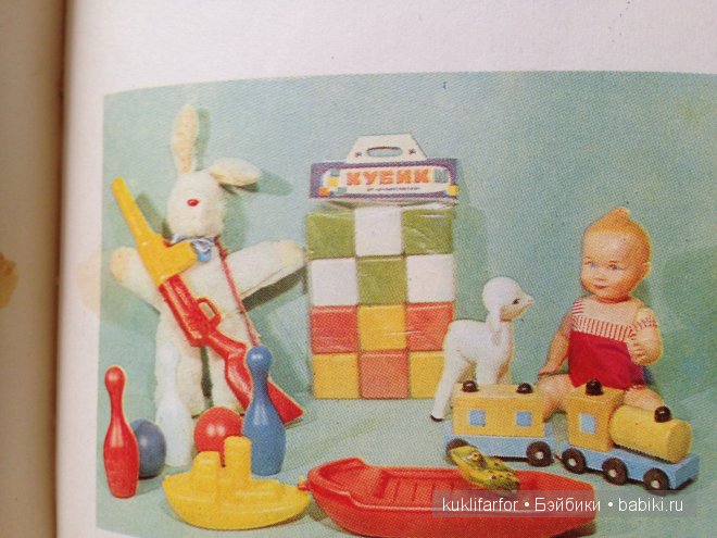 Воспоминания об игрушках 60-х